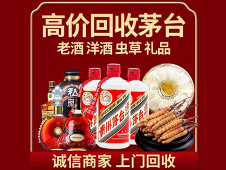 ​喀什岳普湖县名酒回收多少钱？