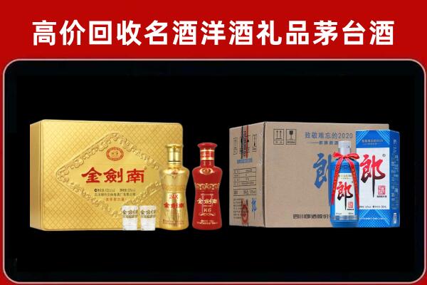 喀什岳普湖县回收剑南春酒